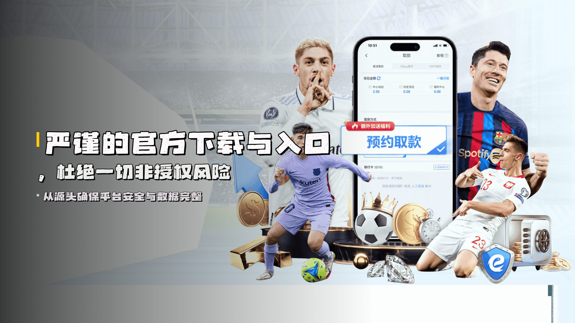 严谨的官方下载与入口，杜绝一切非授权风险